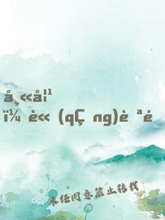 師妹，請(qǐng)自重